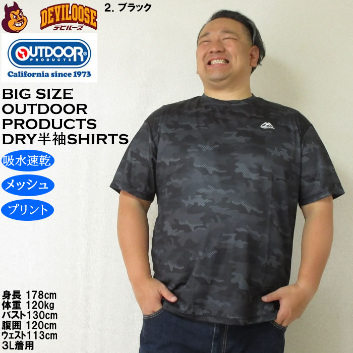 大きいサイズ メンズ OUTDOOR PRODUCTS DRY 吸水速乾 ドライ メッシュ カモフラ柄 半袖 Tシャツ（メーカー取寄）アウトドア プロダクツ 3L 4L 5L 6L 7L 8L | OUTDOOR PRODUCTS | 13
