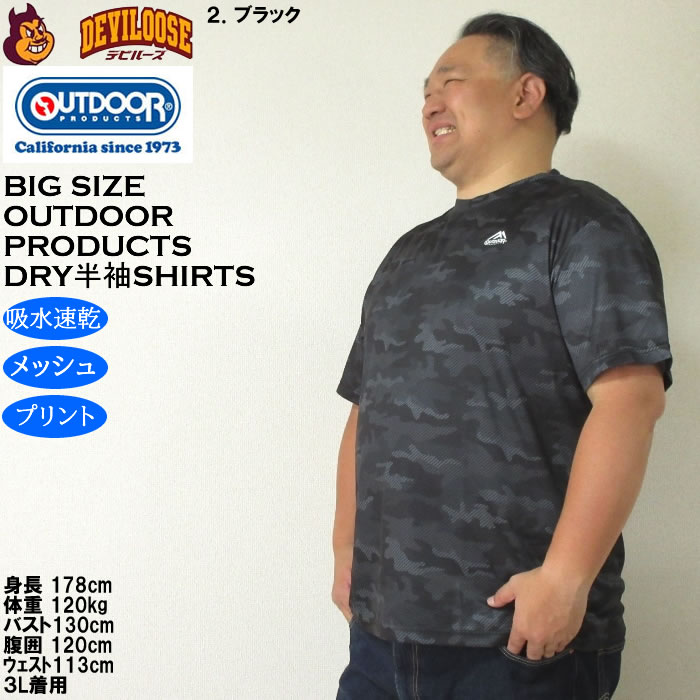大きいサイズ メンズ OUTDOOR PRODUCTS DRY 吸水速乾 ドライ メッシュ カモフラ柄 半袖 Tシャツ（メーカー取寄）アウトドア プロダクツ 3L 4L 5L 6L 7L 8L | OUTDOOR PRODUCTS | 14