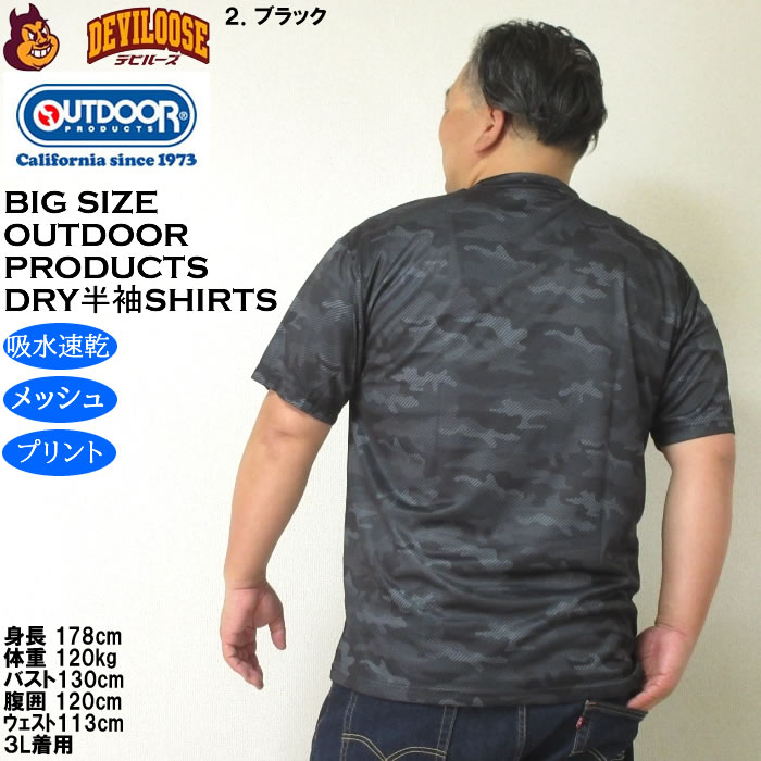 大きいサイズ メンズ OUTDOOR PRODUCTS DRY 吸水速乾 ドライ メッシュ カモフラ柄 半袖 Tシャツ（メーカー取寄）アウトドア プロダクツ 3L 4L 5L 6L 7L 8L | OUTDOOR PRODUCTS | 15