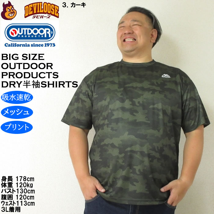 大きいサイズ メンズ OUTDOOR PRODUCTS DRY 吸水速乾 ドライ メッシュ カモフラ柄 半袖 Tシャツ（メーカー取寄）アウトドア プロダクツ 3L 4L 5L 6L 7L 8L | OUTDOOR PRODUCTS | 16