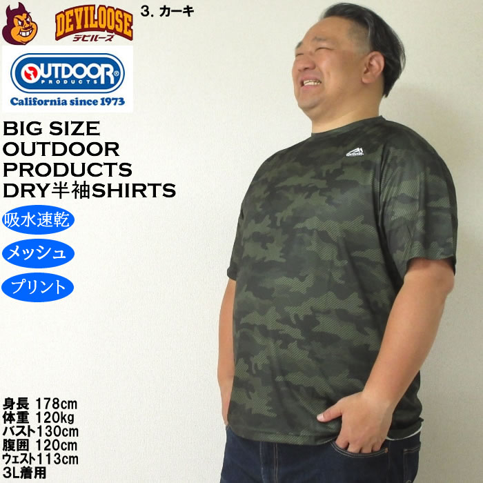 大きいサイズ メンズ OUTDOOR PRODUCTS DRY 吸水速乾 ドライ メッシュ カモフラ柄 半袖 Tシャツ（メーカー取寄）アウトドア プロダクツ 3L 4L 5L 6L 7L 8L | OUTDOOR PRODUCTS | 17