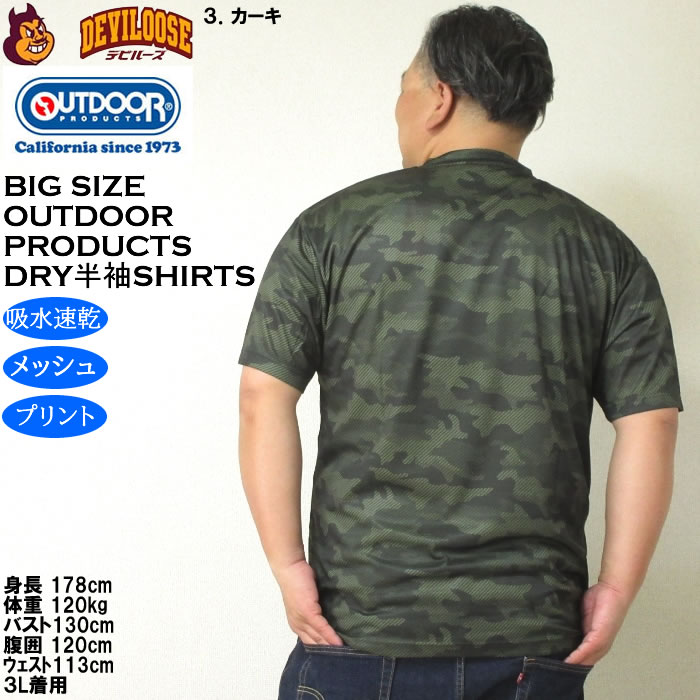 大きいサイズ メンズ OUTDOOR PRODUCTS DRY 吸水速乾 ドライ メッシュ カモフラ柄 半袖 Tシャツ（メーカー取寄）アウトドア プロダクツ 3L 4L 5L 6L 7L 8L | OUTDOOR PRODUCTS | 18
