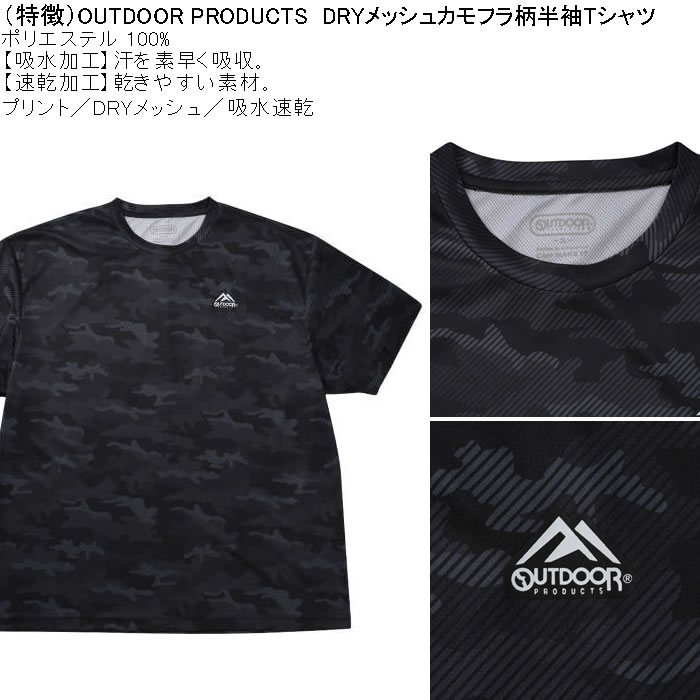 大きいサイズ メンズ OUTDOOR PRODUCTS DRY 吸水速乾 ドライ メッシュ カモフラ柄 半袖 Tシャツ（メーカー取寄）アウトドア プロダクツ 3L 4L 5L 6L 7L 8L | OUTDOOR PRODUCTS | 06