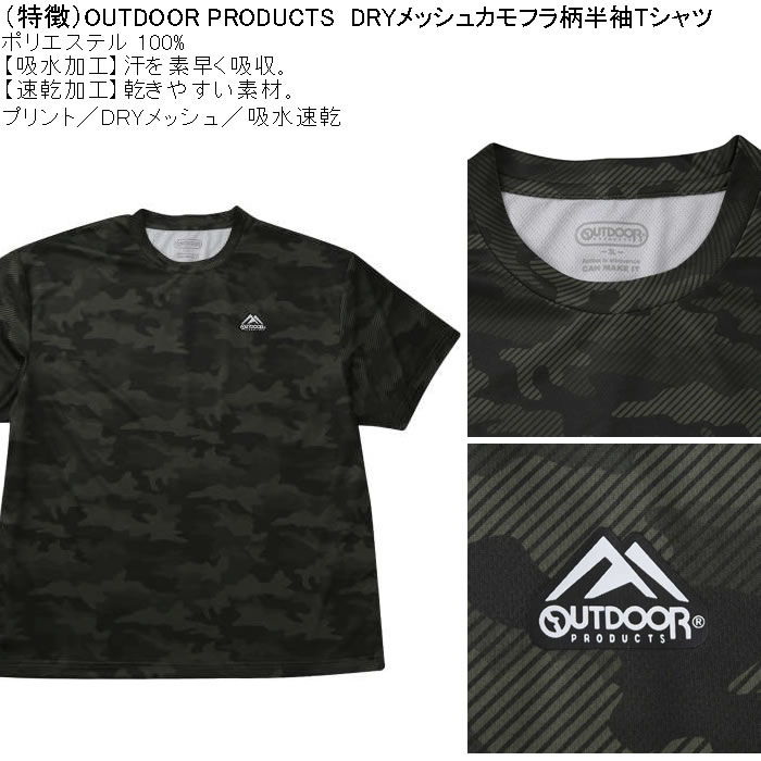 大きいサイズ メンズ OUTDOOR PRODUCTS DRY 吸水速乾 ドライ メッシュ カモフラ柄 半袖 Tシャツ（メーカー取寄）アウトドア プロダクツ 3L 4L 5L 6L 7L 8L | OUTDOOR PRODUCTS | 07