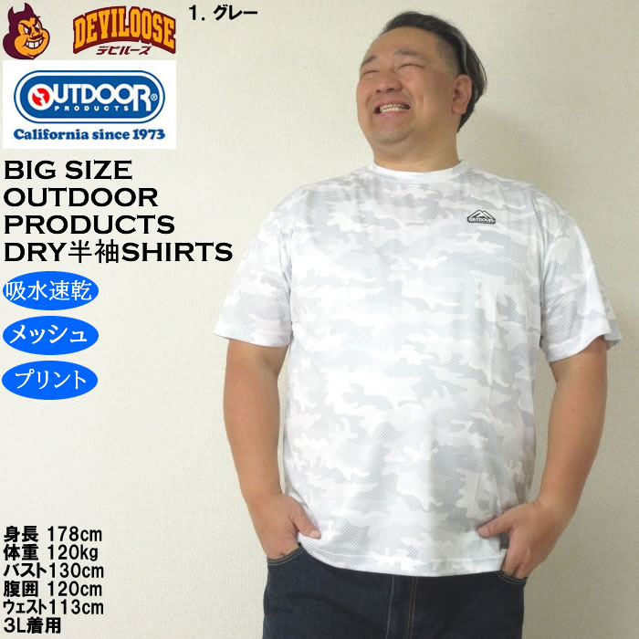 大きいサイズ メンズ OUTDOOR PRODUCTS DRY 吸水速乾 ドライ メッシュ カモフラ柄 半袖 Tシャツ（メーカー取寄）アウトドア プロダクツ 3L 4L 5L 6L 7L 8L | OUTDOOR PRODUCTS | 08