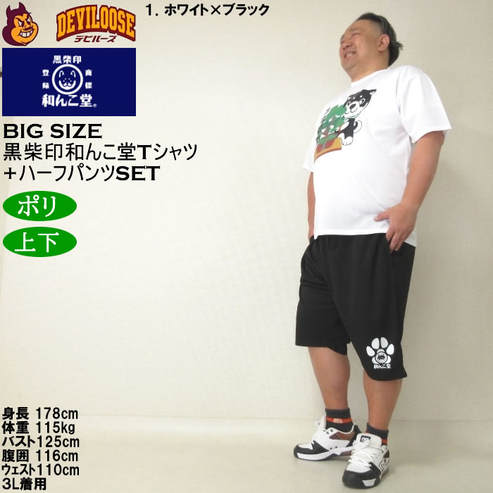 大きいサイズ メンズ 上下セット販売 黒柴印和んこ堂 盆栽半袖Tシャツ+ハーフパンツ（メーカー取寄）3L 4L 5L 6L 8L キングサイズ ビッグサイズ |  | 10