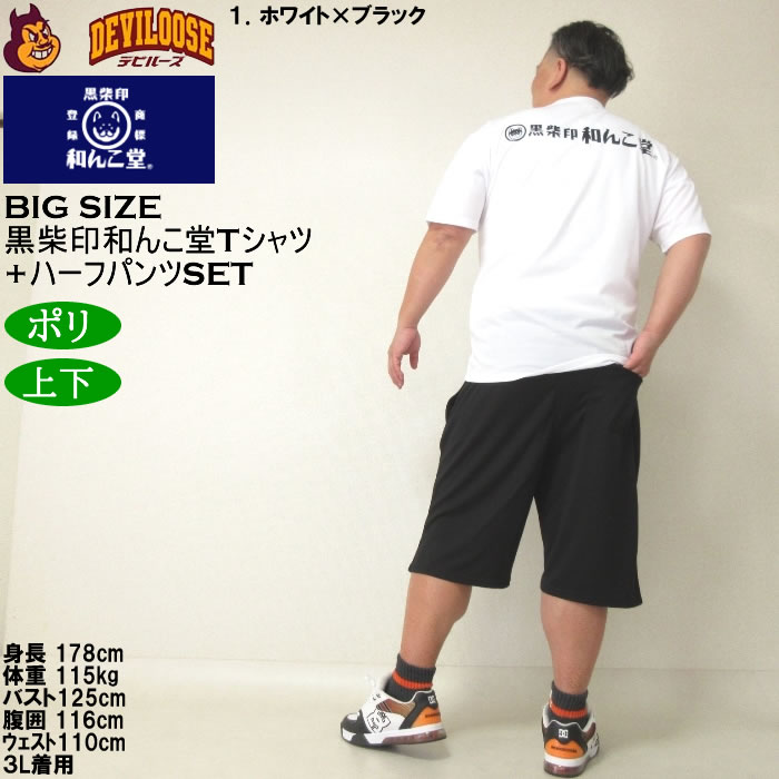 大きいサイズ メンズ 上下セット販売 黒柴印和んこ堂 盆栽半袖Tシャツ+ハーフパンツ（メーカー取寄）3L 4L 5L 6L 8L キングサイズ ビッグサイズ |  | 11