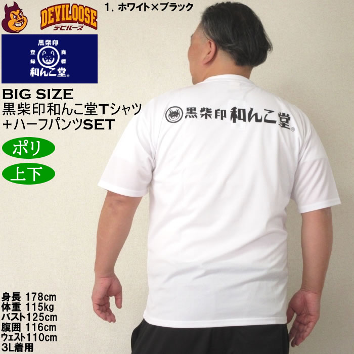 大きいサイズ メンズ 上下セット販売 黒柴印和んこ堂 盆栽半袖Tシャツ+ハーフパンツ（メーカー取寄）3L 4L 5L 6L 8L キングサイズ ビッグサイズ |  | 13