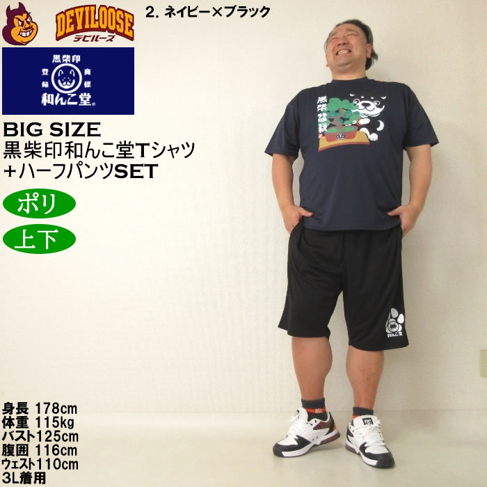 大きいサイズ メンズ 上下セット販売 黒柴印和んこ堂 盆栽半袖Tシャツ+ハーフパンツ（メーカー取寄）3L 4L 5L 6L 8L キングサイズ ビッグサイズ |  | 14