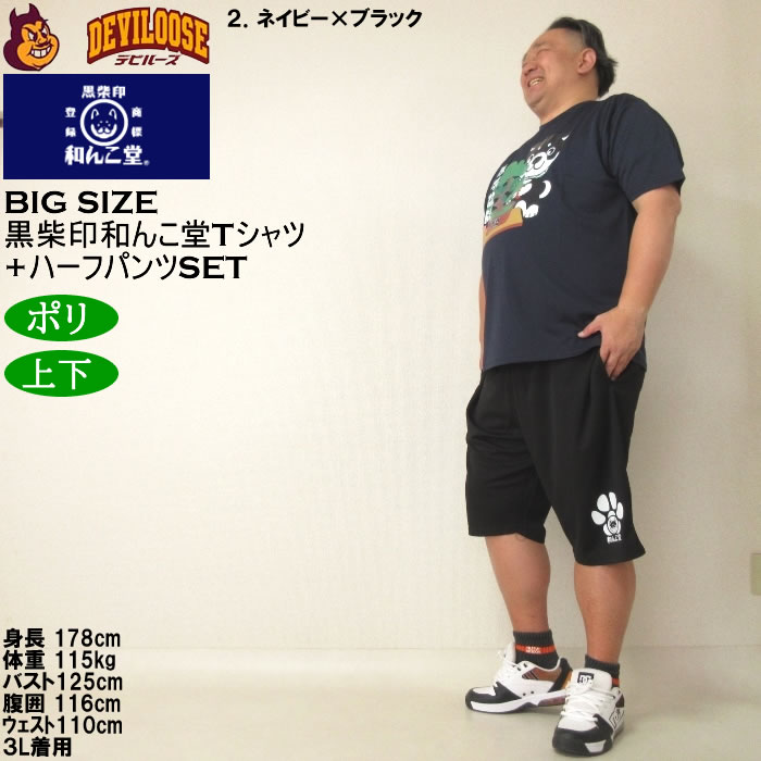 大きいサイズ メンズ 上下セット販売 黒柴印和んこ堂 盆栽半袖Tシャツ+ハーフパンツ（メーカー取寄）3L 4L 5L 6L 8L キングサイズ ビッグサイズ |  | 15
