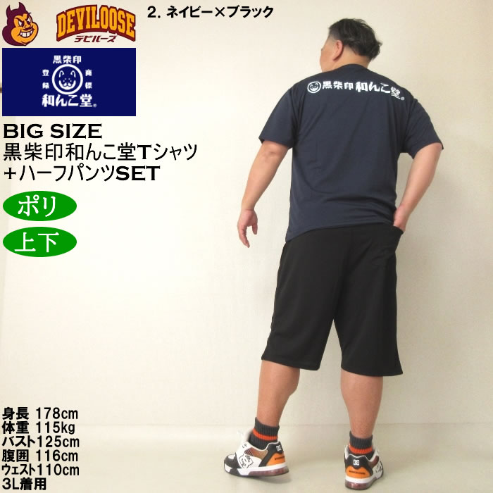 大きいサイズ メンズ 上下セット販売 黒柴印和んこ堂 盆栽半袖Tシャツ+ハーフパンツ（メーカー取寄）3L 4L 5L 6L 8L キングサイズ ビッグサイズ |  | 16