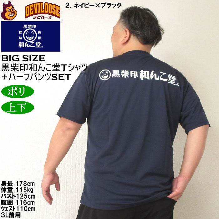大きいサイズ メンズ 上下セット販売 黒柴印和んこ堂 盆栽半袖Tシャツ+ハーフパンツ（メーカー取寄）3L 4L 5L 6L 8L キングサイズ ビッグサイズ |  | 18