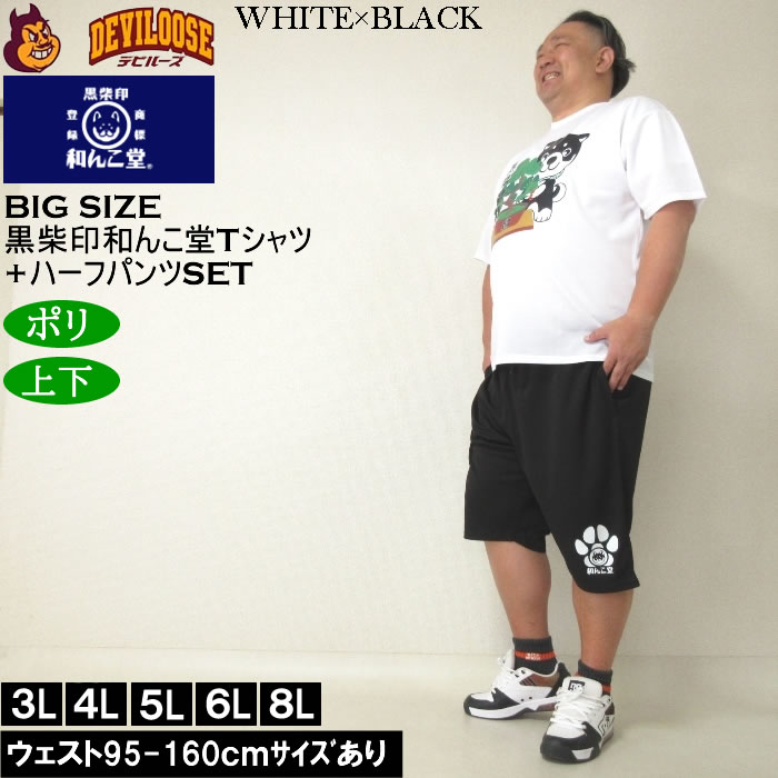 大きいサイズ メンズ 上下セット販売 黒柴印和んこ堂 盆栽半袖Tシャツ+ハーフパンツ（メーカー取寄）3L 4L 5L 6L 8L キングサイズ ビッグサイズ |  | 01