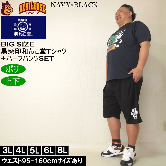 大きいサイズ メンズ 上下セット販売 黒柴印和んこ堂 盆栽半袖Tシャツ+ハーフパンツ（メーカー取寄）3L 4L 5L 6L 8L キングサイズ ビッグサイズ |  | 02