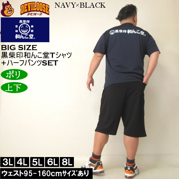 大きいサイズ メンズ 上下セット販売 黒柴印和んこ堂 盆栽半袖Tシャツ+ハーフパンツ（メーカー取寄）3L 4L 5L 6L 8L キングサイズ ビッグサイズ |  | 04