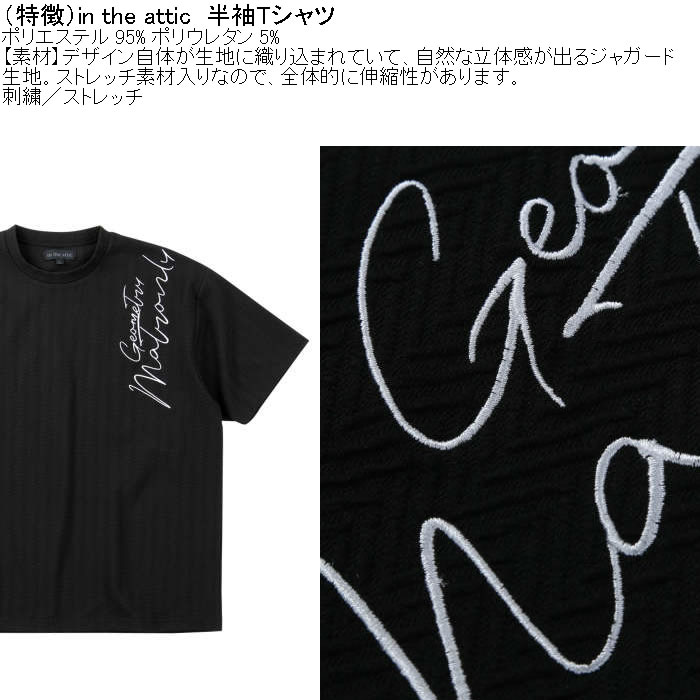 大きいサイズ in the attic 刺繍ジャガード半袖Tシャツ 3L 4L 5L 6L MC852201-00834 ラッピング可 送料無料 即日発送 大きいサイズ メンズ in the attic 刺繍ジャガード ポリ 半袖Tシャツ