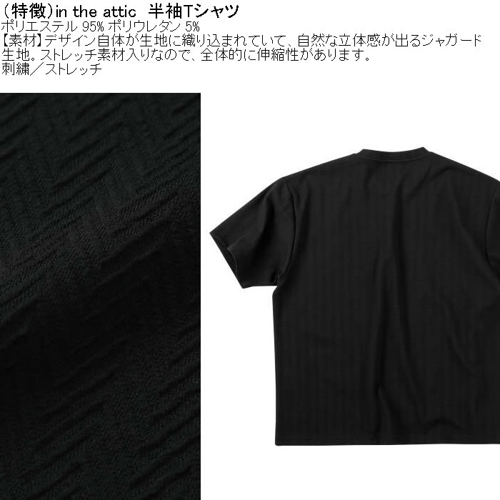 大きいサイズ メンズ in the attic 刺繍ジャガード ポリ 半袖Tシャツ