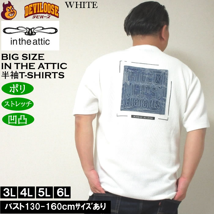 大きいサイズ メンズ in the attic デニムエンボスプリントジャガード