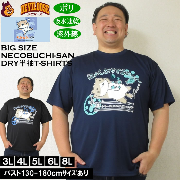 大きいサイズ メンズ 吸水速乾 紫外線対策 NECOBUCHI-SAN DRYハニカムメッシュ 半袖Tシャツ（メーカー取寄）ネコブチサン 3L 4L 5L 6L 8L | 