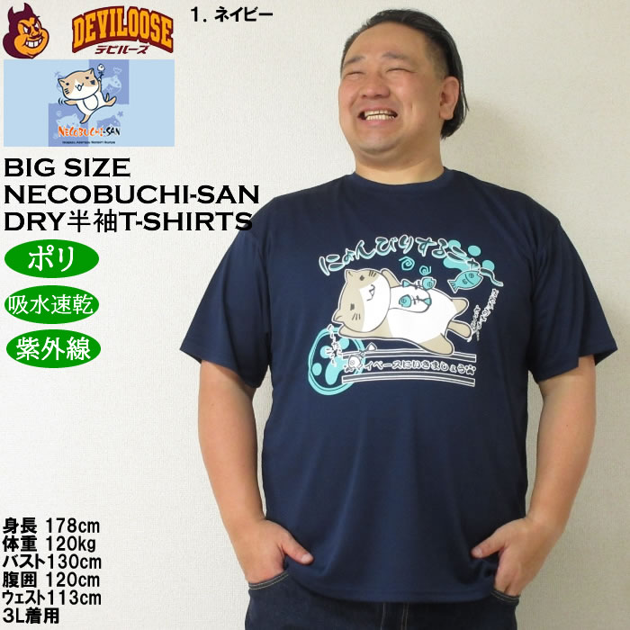 大きいサイズ メンズ 吸水速乾 紫外線対策 NECOBUCHI-SAN DRYハニカムメッシュ 半袖Tシャツ（メーカー取寄）ネコブチサン 3L 4L 5L 6L 8L |  | 09