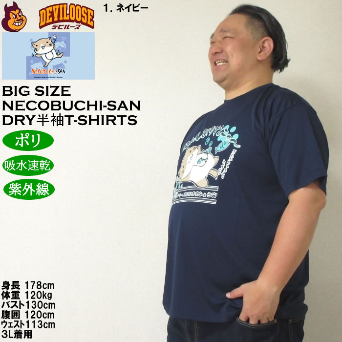 大きいサイズ メンズ 吸水速乾 紫外線対策 NECOBUCHI-SAN DRYハニカムメッシュ 半袖Tシャツ（メーカー取寄）ネコブチサン 3L 4L 5L 6L 8L |  | 10