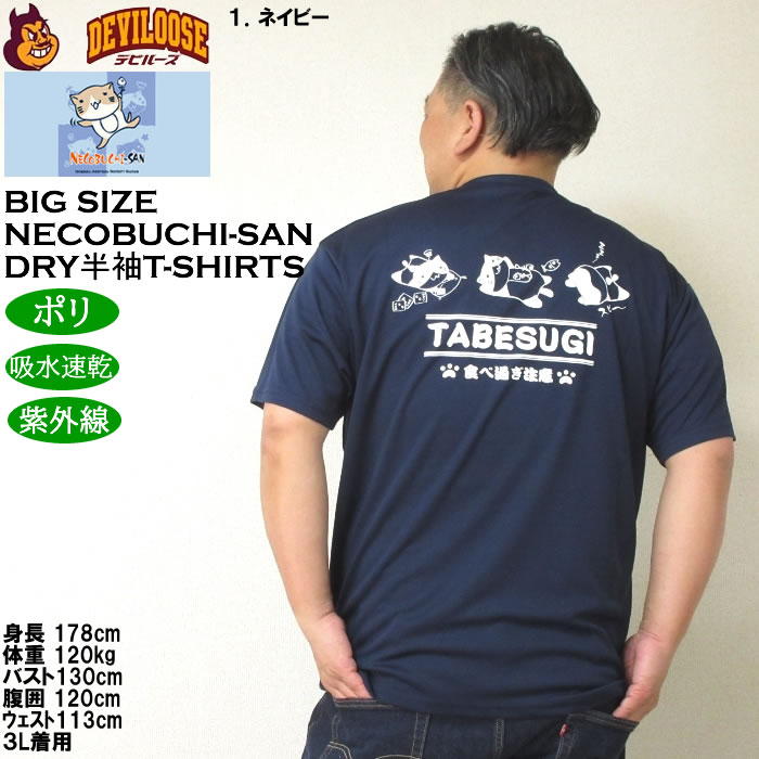 大きいサイズ メンズ 吸水速乾 紫外線対策 NECOBUCHI-SAN DRYハニカムメッシュ 半袖Tシャツ（メーカー取寄）ネコブチサン 3L 4L 5L 6L 8L |  | 11