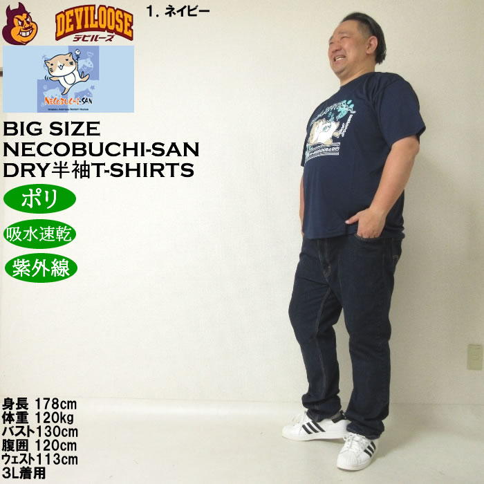 大きいサイズ メンズ 吸水速乾 紫外線対策 NECOBUCHI-SAN DRYハニカムメッシュ 半袖Tシャツ（メーカー取寄）ネコブチサン 3L 4L 5L 6L 8L |  | 12
