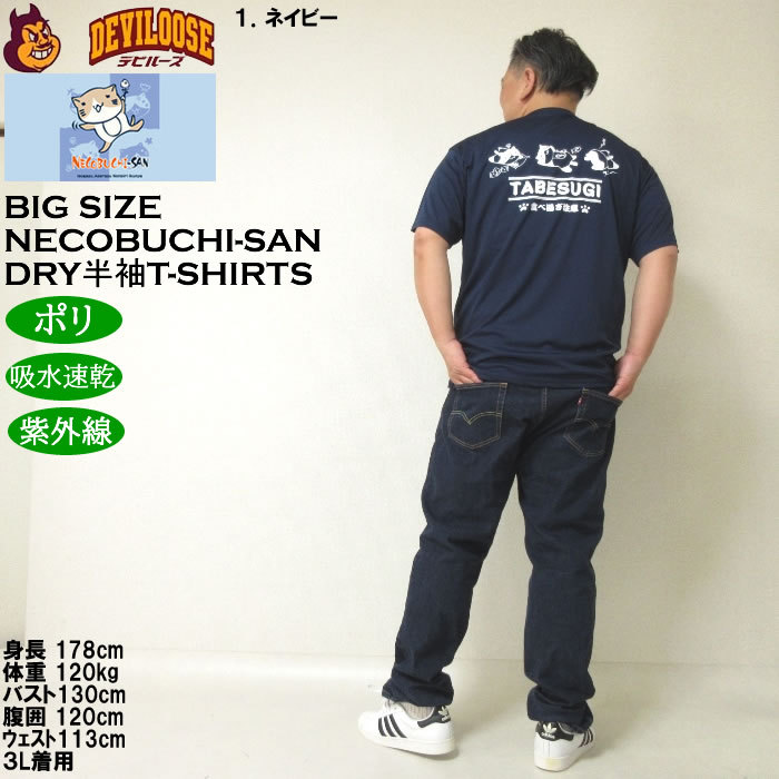 大きいサイズ メンズ 吸水速乾 紫外線対策 NECOBUCHI-SAN DRYハニカムメッシュ 半袖Tシャツ（メーカー取寄）ネコブチサン 3L 4L 5L 6L 8L |  | 13