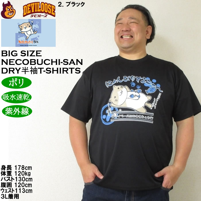 大きいサイズ メンズ 吸水速乾 紫外線対策 NECOBUCHI-SAN DRYハニカムメッシュ 半袖Tシャツ（メーカー取寄）ネコブチサン 3L 4L 5L 6L 8L |  | 14