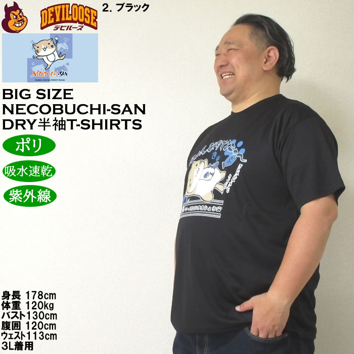 大きいサイズ メンズ 吸水速乾 紫外線対策 NECOBUCHI-SAN DRYハニカムメッシュ 半袖Tシャツ（メーカー取寄）ネコブチサン 3L 4L 5L 6L 8L |  | 15