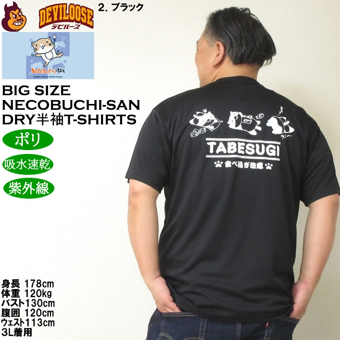 大きいサイズ メンズ 吸水速乾 紫外線対策 NECOBUCHI-SAN DRYハニカムメッシュ 半袖Tシャツ（メーカー取寄）ネコブチサン 3L 4L 5L 6L 8L |  | 16