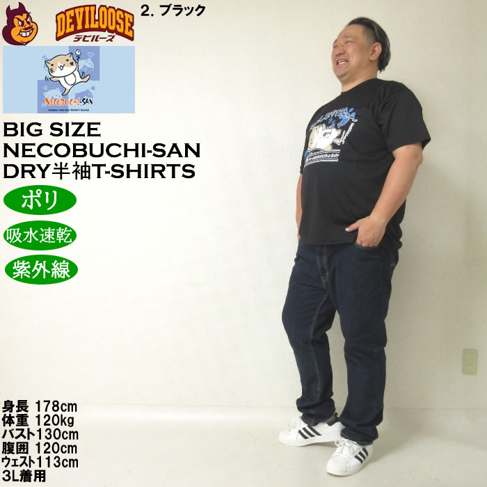 大きいサイズ メンズ 吸水速乾 紫外線対策 NECOBUCHI-SAN DRYハニカムメッシュ 半袖Tシャツ（メーカー取寄）ネコブチサン 3L 4L 5L 6L 8L |  | 17