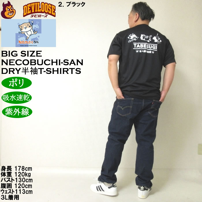 大きいサイズ メンズ 吸水速乾 紫外線対策 NECOBUCHI-SAN DRYハニカムメッシュ 半袖Tシャツ（メーカー取寄）ネコブチサン 3L 4L 5L 6L 8L |  | 18