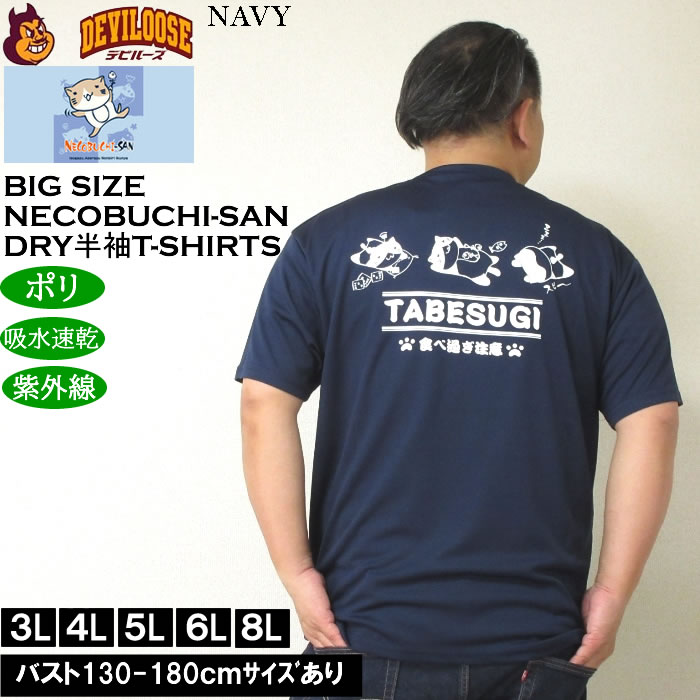 大きいサイズ メンズ 吸水速乾 紫外線対策 NECOBUCHI-SAN DRYハニカムメッシュ 半袖Tシャツ（メーカー取寄）ネコブチサン 3L 4L 5L 6L 8L |  | 03