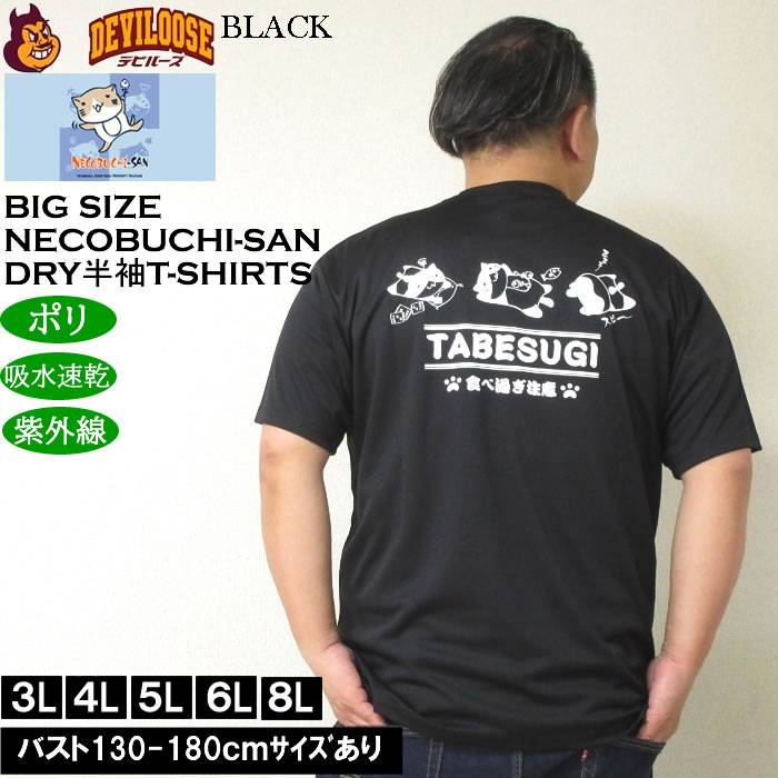 大きいサイズ メンズ 吸水速乾 紫外線対策 NECOBUCHI-SAN DRYハニカムメッシュ 半袖Tシャツ（メーカー取寄）ネコブチサン 3L 4L 5L 6L 8L |  | 04