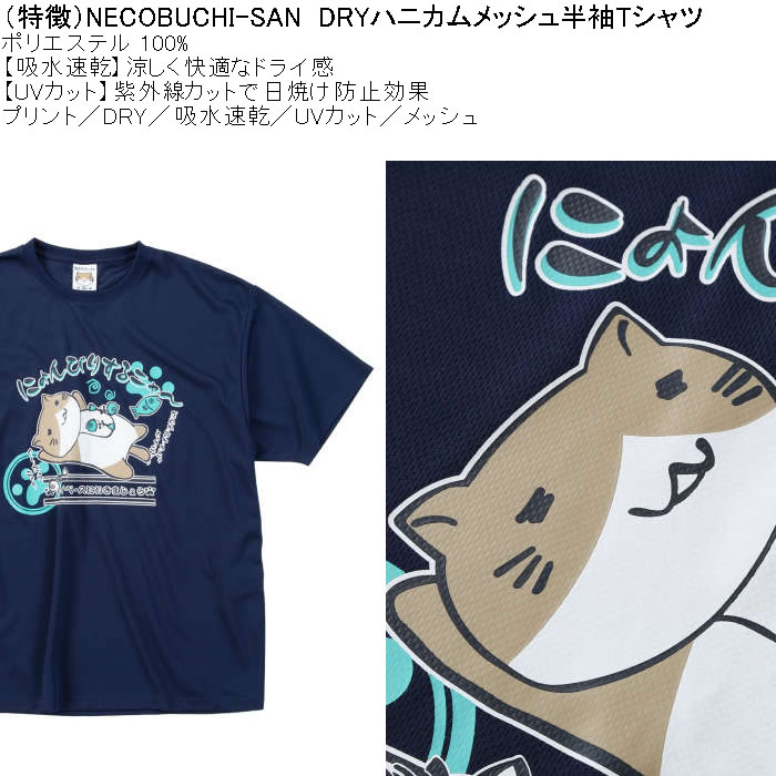 大きいサイズ メンズ 吸水速乾 紫外線対策 NECOBUCHI-SAN DRYハニカムメッシュ 半袖Tシャツ（メーカー取寄）ネコブチサン 3L 4L 5L 6L 8L |  | 05