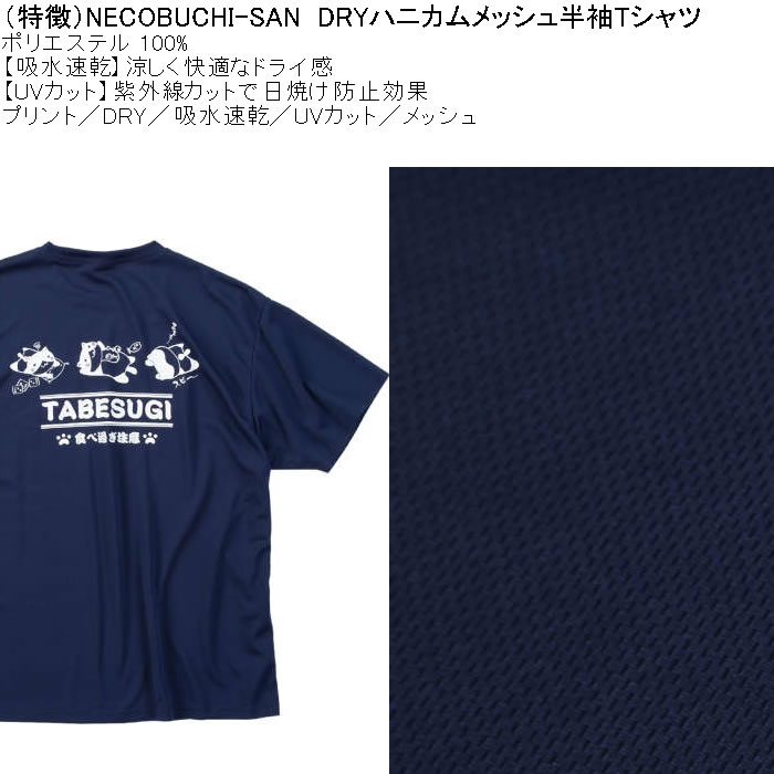 大きいサイズ メンズ 吸水速乾 紫外線対策 NECOBUCHI-SAN DRYハニカムメッシュ 半袖Tシャツ（メーカー取寄）ネコブチサン 3L 4L 5L 6L 8L |  | 06