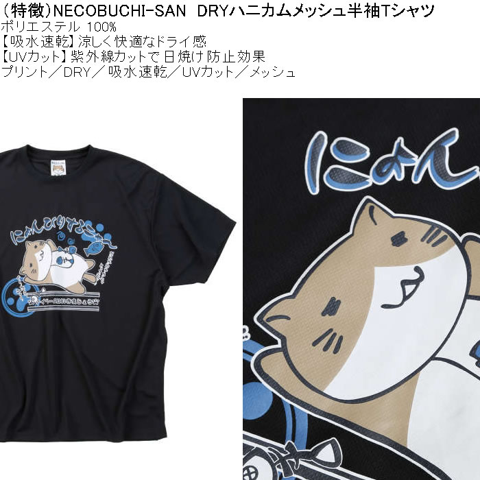 大きいサイズ メンズ 吸水速乾 紫外線対策 NECOBUCHI-SAN DRYハニカムメッシュ 半袖Tシャツ（メーカー取寄）ネコブチサン 3L 4L 5L 6L 8L |  | 07