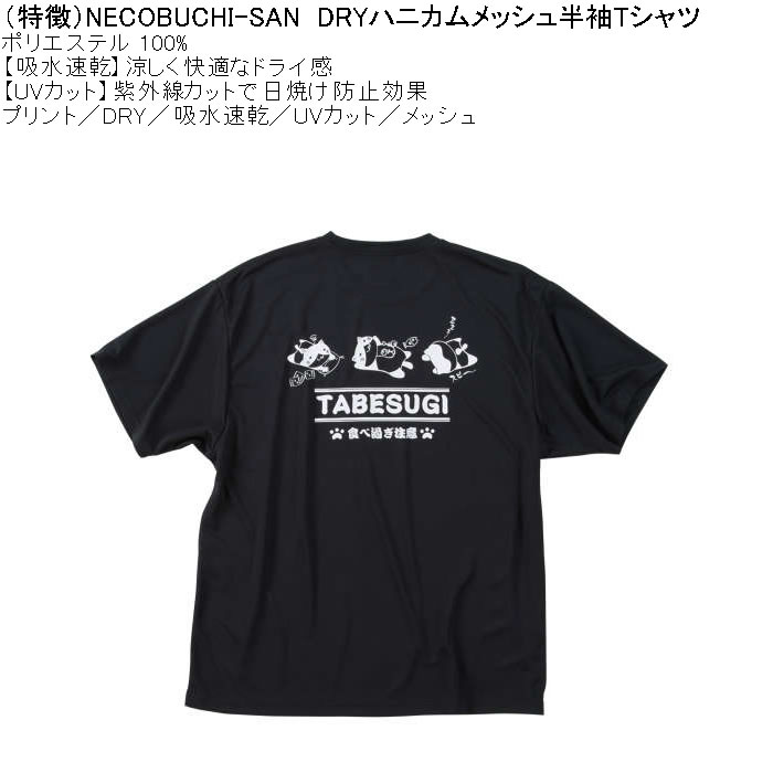 大きいサイズ メンズ 吸水速乾 紫外線対策 NECOBUCHI-SAN DRYハニカムメッシュ 半袖Tシャツ（メーカー取寄）ネコブチサン 3L 4L 5L 6L 8L |  | 08