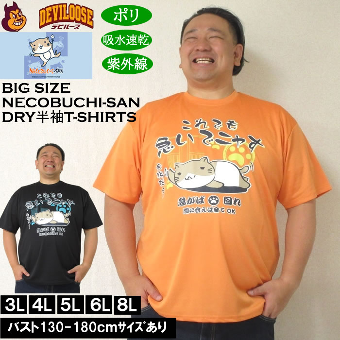 大きいサイズ メンズ 吸水速乾 紫外線対策 NECOBUCHI-SAN DRYハニカムメッシュ 半袖Tシャツ（メーカー取寄）ネコブチサン 3L 4L 5L 6L 8L | 