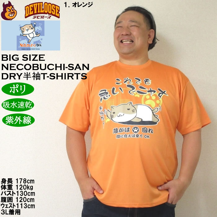 大きいサイズ メンズ 吸水速乾 紫外線対策 NECOBUCHI-SAN DRYハニカムメッシュ 半袖Tシャツ（メーカー取寄）ネコブチサン 3L 4L 5L 6L 8L |  | 09