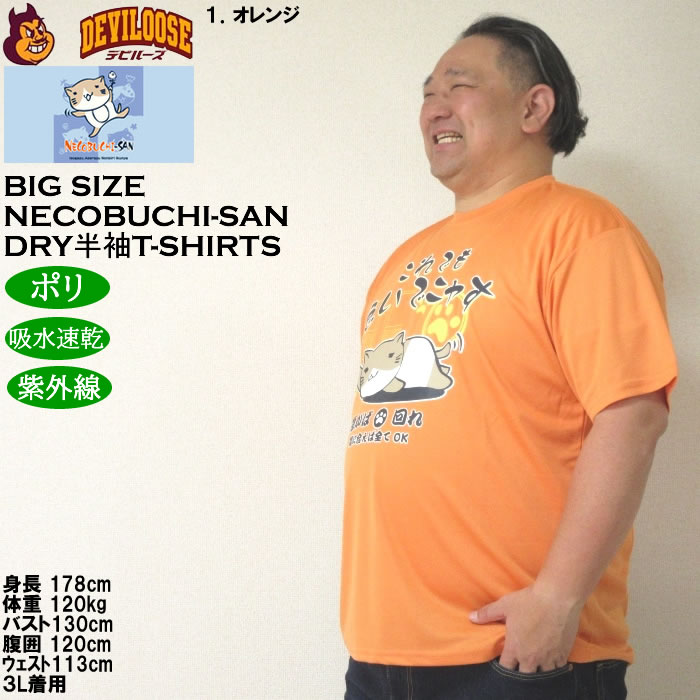 大きいサイズ メンズ 吸水速乾 紫外線対策 NECOBUCHI-SAN DRYハニカムメッシュ 半袖Tシャツ（メーカー取寄）ネコブチサン 3L 4L 5L 6L 8L |  | 10