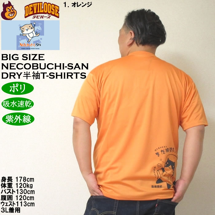 大きいサイズ メンズ 吸水速乾 紫外線対策 NECOBUCHI-SAN DRYハニカムメッシュ 半袖Tシャツ（メーカー取寄）ネコブチサン 3L 4L 5L 6L 8L |  | 11