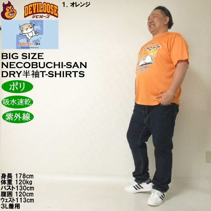 大きいサイズ メンズ 吸水速乾 紫外線対策 NECOBUCHI-SAN DRYハニカムメッシュ 半袖Tシャツ（メーカー取寄）ネコブチサン 3L 4L 5L 6L 8L |  | 12