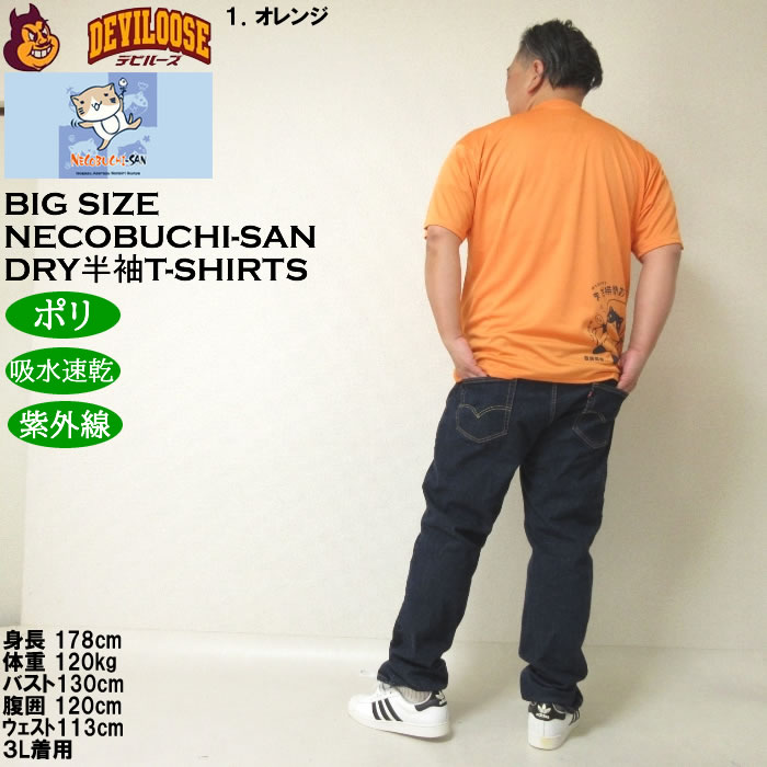 大きいサイズ メンズ 吸水速乾 紫外線対策 NECOBUCHI-SAN DRYハニカムメッシュ 半袖Tシャツ（メーカー取寄）ネコブチサン 3L 4L 5L 6L 8L |  | 13