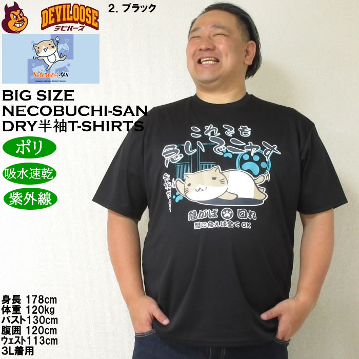 大きいサイズ メンズ 吸水速乾 紫外線対策 NECOBUCHI-SAN DRYハニカムメッシュ 半袖Tシャツ（メーカー取寄）ネコブチサン 3L 4L 5L 6L 8L |  | 14