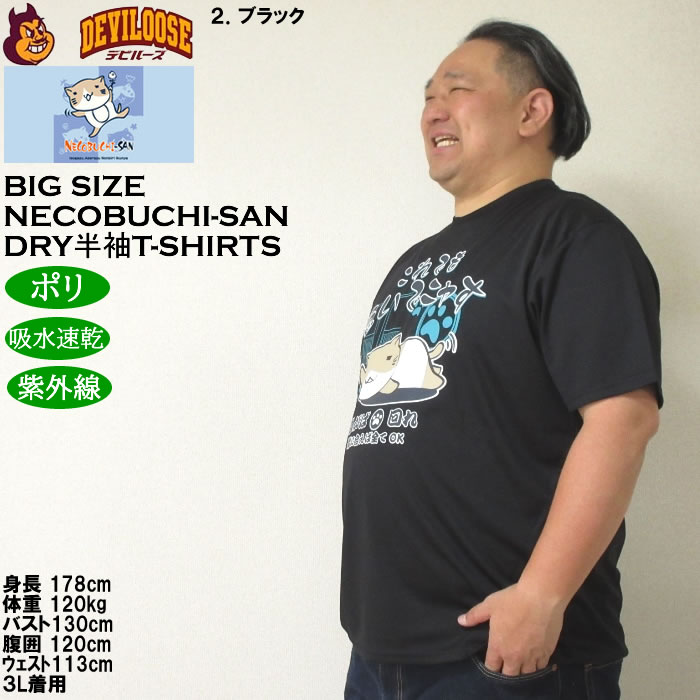 大きいサイズ メンズ 吸水速乾 紫外線対策 NECOBUCHI-SAN DRYハニカムメッシュ 半袖Tシャツ（メーカー取寄）ネコブチサン 3L 4L 5L 6L 8L |  | 15