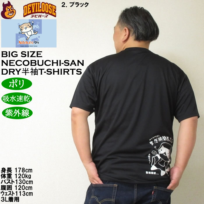大きいサイズ メンズ 吸水速乾 紫外線対策 NECOBUCHI-SAN DRYハニカムメッシュ 半袖Tシャツ（メーカー取寄）ネコブチサン 3L 4L 5L 6L 8L |  | 16