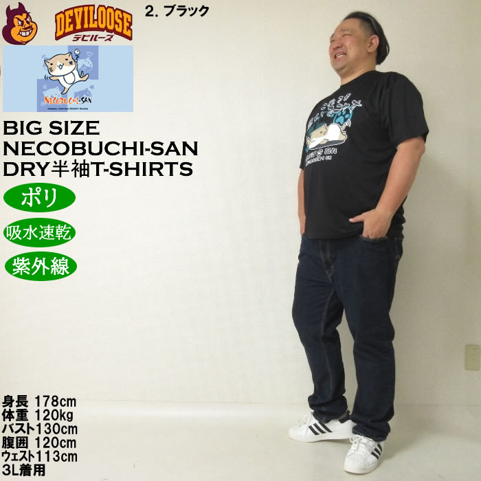 大きいサイズ メンズ 吸水速乾 紫外線対策 NECOBUCHI-SAN DRYハニカムメッシュ 半袖Tシャツ（メーカー取寄）ネコブチサン 3L 4L 5L 6L 8L |  | 17