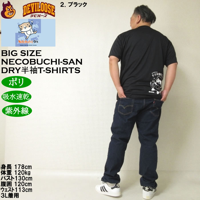大きいサイズ メンズ 吸水速乾 紫外線対策 NECOBUCHI-SAN DRYハニカムメッシュ 半袖Tシャツ（メーカー取寄）ネコブチサン 3L 4L 5L 6L 8L |  | 18